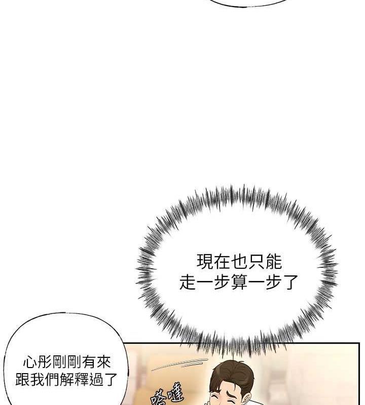 岳母为何那样 第2话 第75页