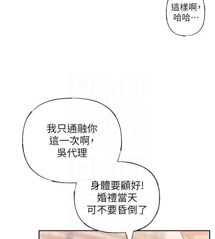 岳母为何那样 第2话 第77页