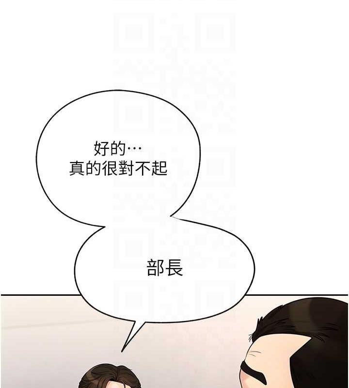 岳母为何那样 第2话 第79页