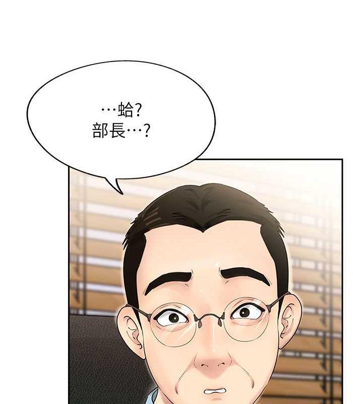 岳母为何那样 第2话 第81页