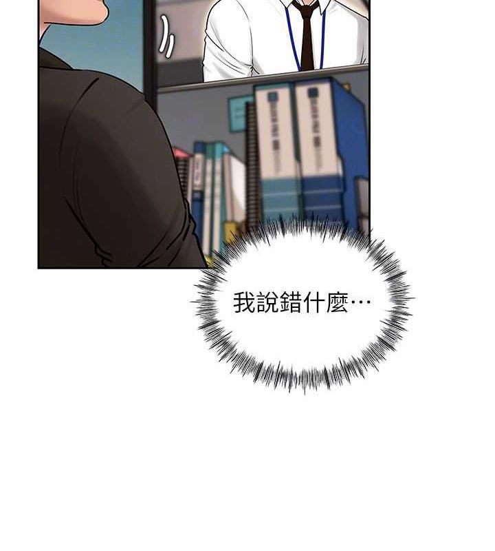 岳母为何那样 第2话 第87页