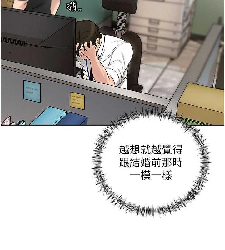 岳母为何那样 第2话 第96页