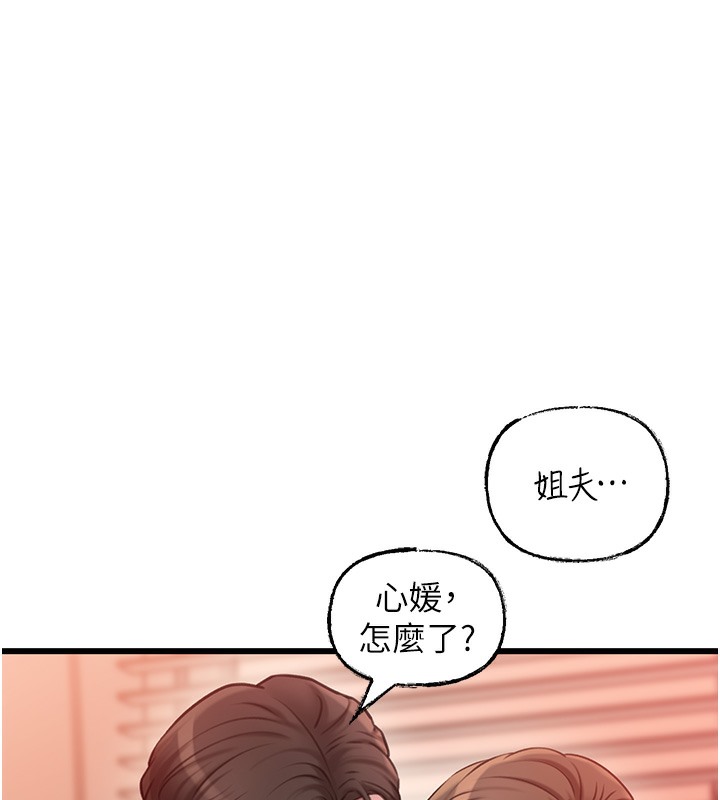 岳母为何那样 第20话 第13页