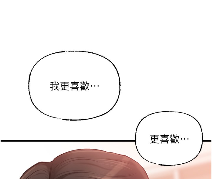 岳母为何那样 第20话 第4页