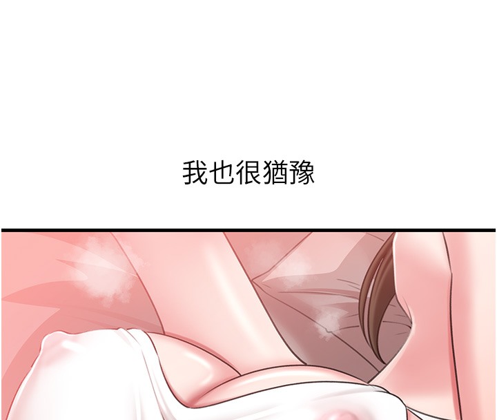 岳母为何那样 第20话 第49页