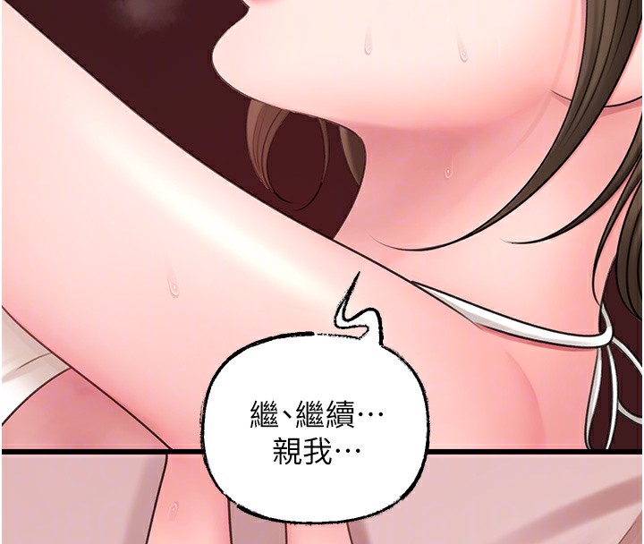 岳母为何那样 第20话 第59页