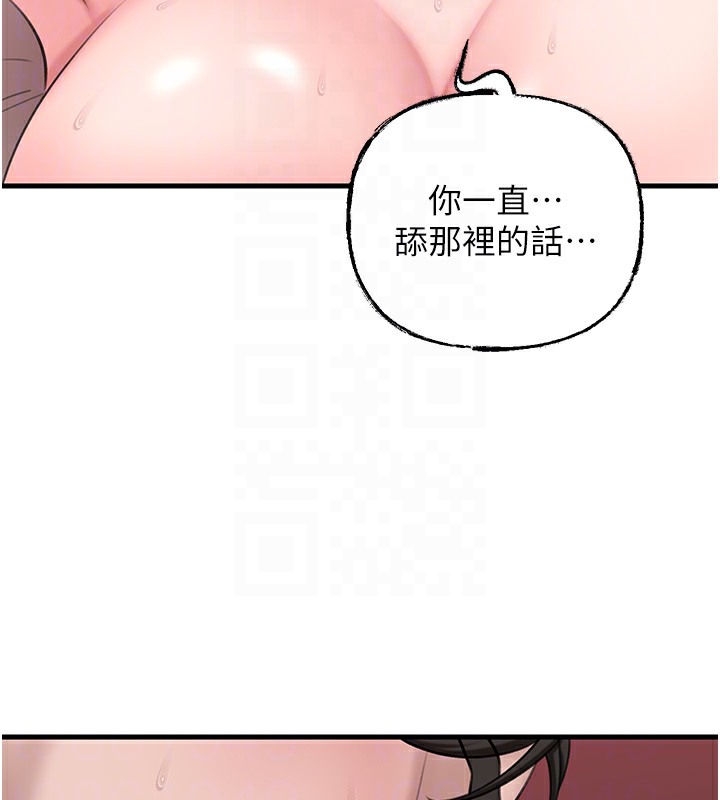 岳母为何那样 第20话 第78页