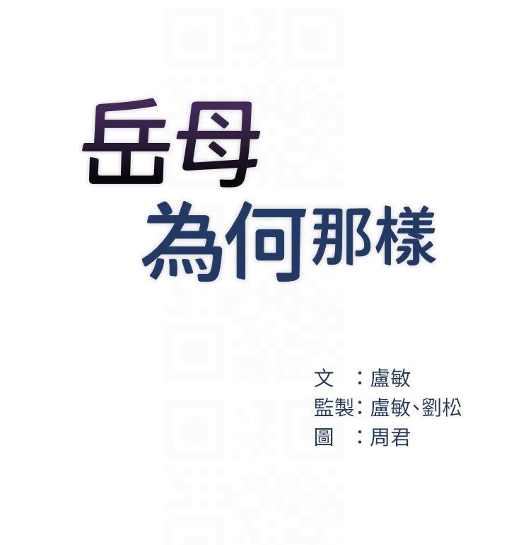 岳母为何那样 第21话 第17页