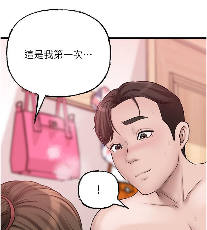 岳母为何那样 第21话 第20页