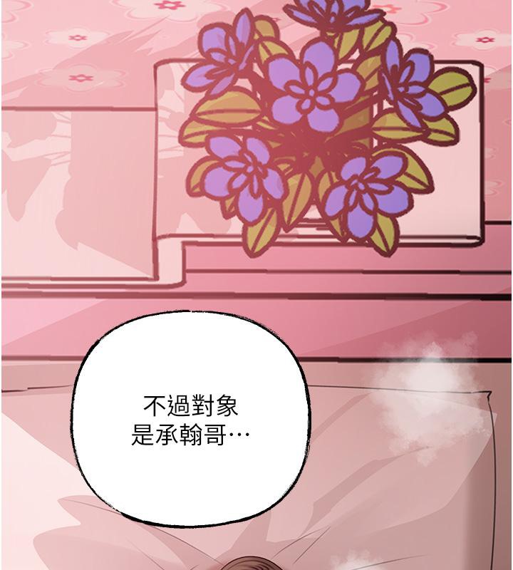 岳母为何那样 第21话 第22页