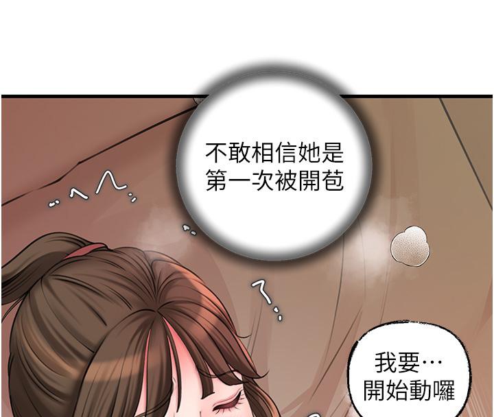岳母为何那样 第21话 第48页