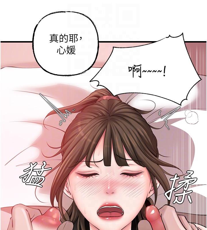 岳母为何那样 第21话 第87页