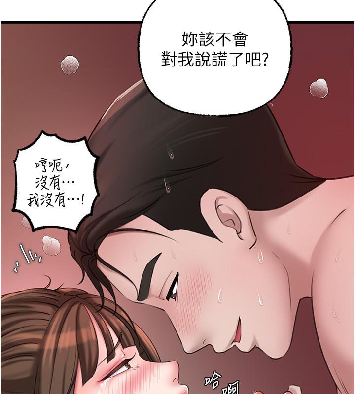 岳母为何那样 第21话 第93页
