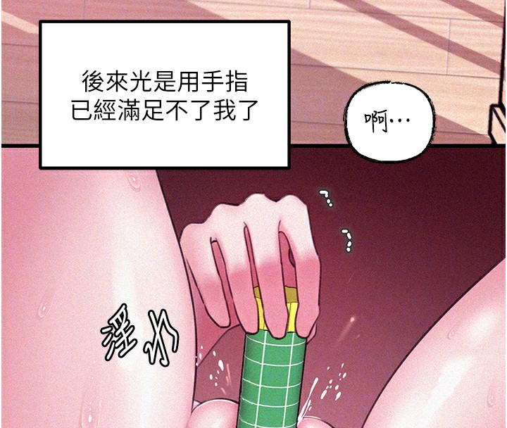 岳母为何那样 第22话 第44页