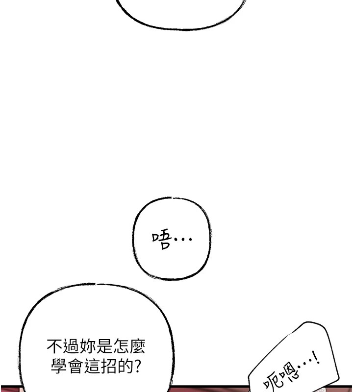 岳母为何那样 第22话 第5页