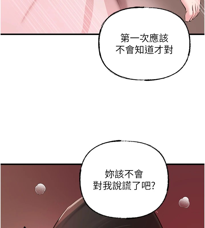岳母为何那样 第22话 第7页