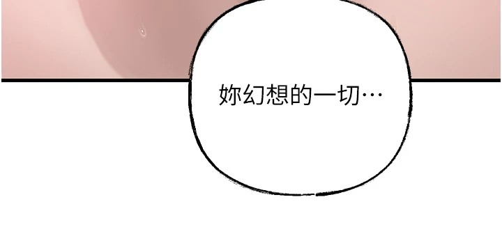 岳母为何那样 第22话 第77页