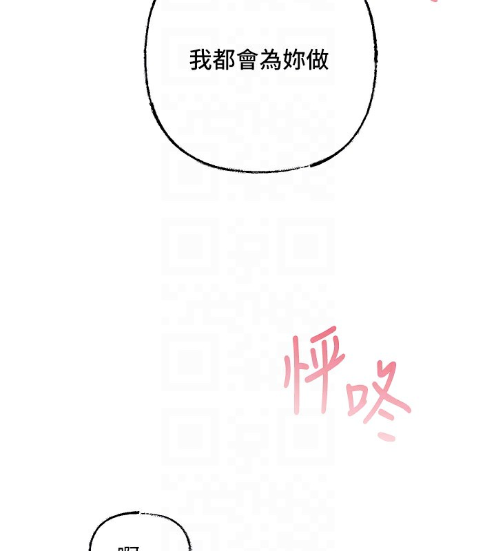 岳母为何那样 第22话 第79页