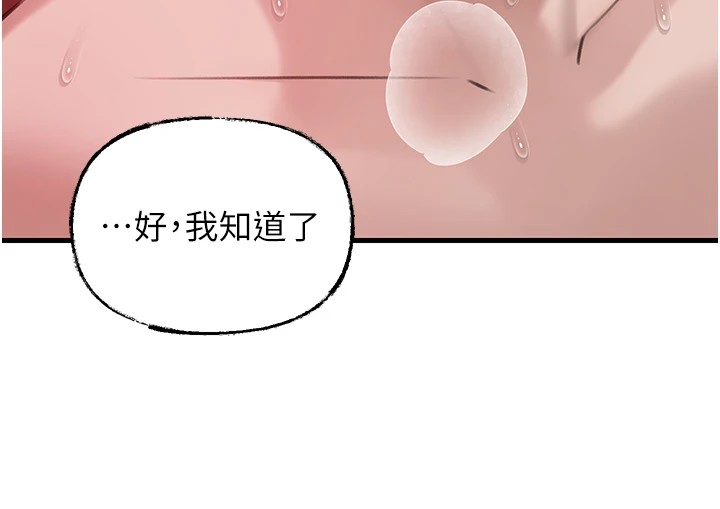 岳母为何那样 第22话 第85页
