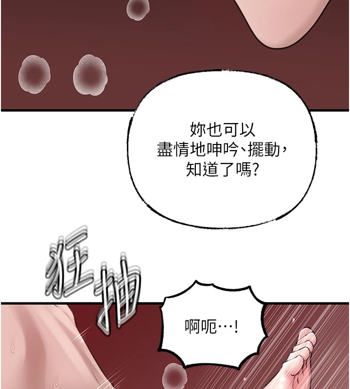 岳母为何那样 第22话 第97页