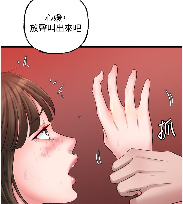 岳母为何那样 第23话 第17页