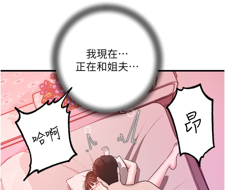 岳母为何那样 第23话 第26页