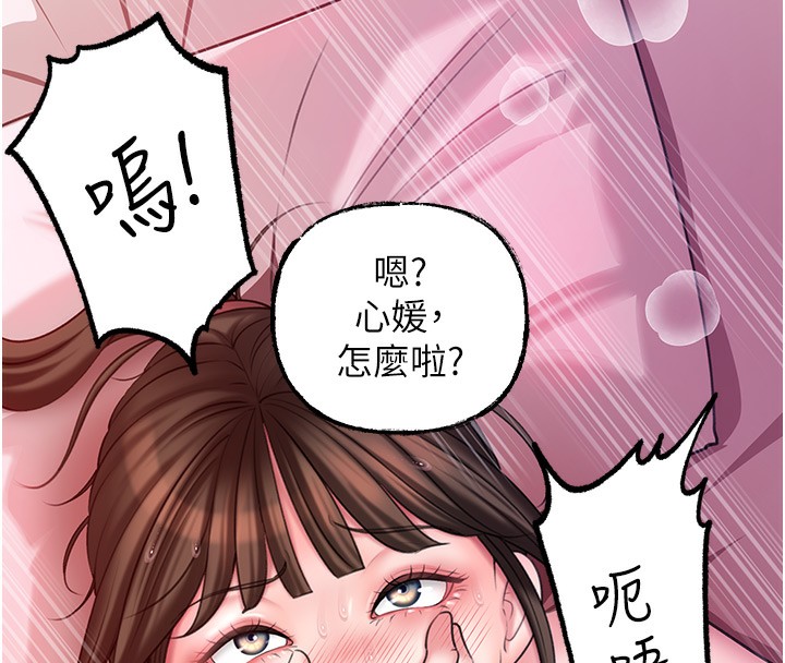 岳母为何那样 第23话 第8页