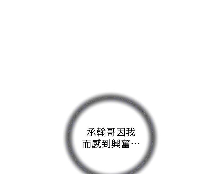 岳母为何那样 第23话 第87页