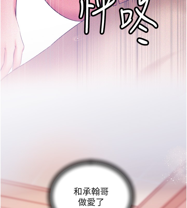 岳母为何那样 第23话 第95页
