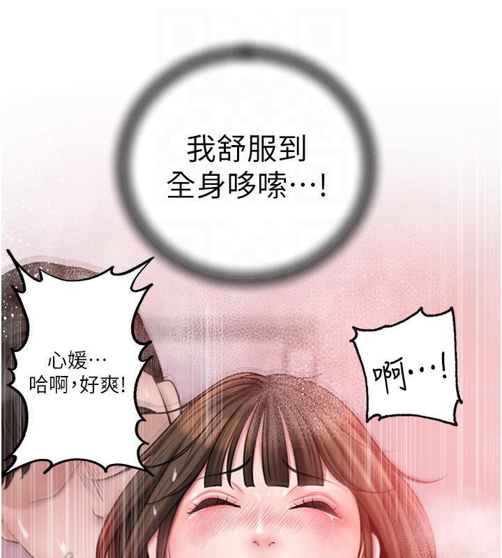 岳母为何那样 第24话 第110页
