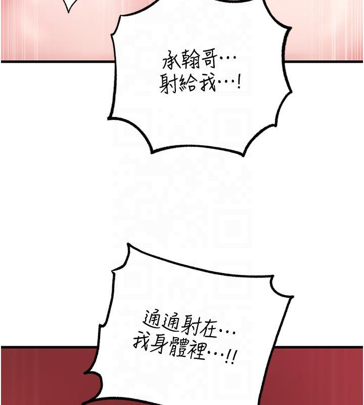 岳母为何那样 第24话 第116页