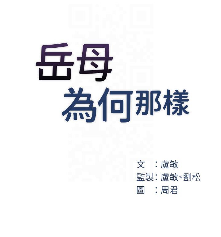 岳母为何那样 第24话 第22页
