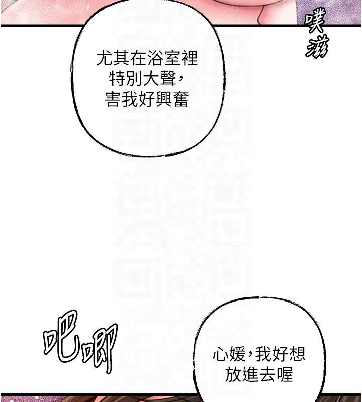 岳母为何那样 第24话 第58页