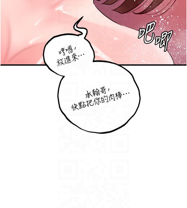 岳母为何那样 第24话 第60页