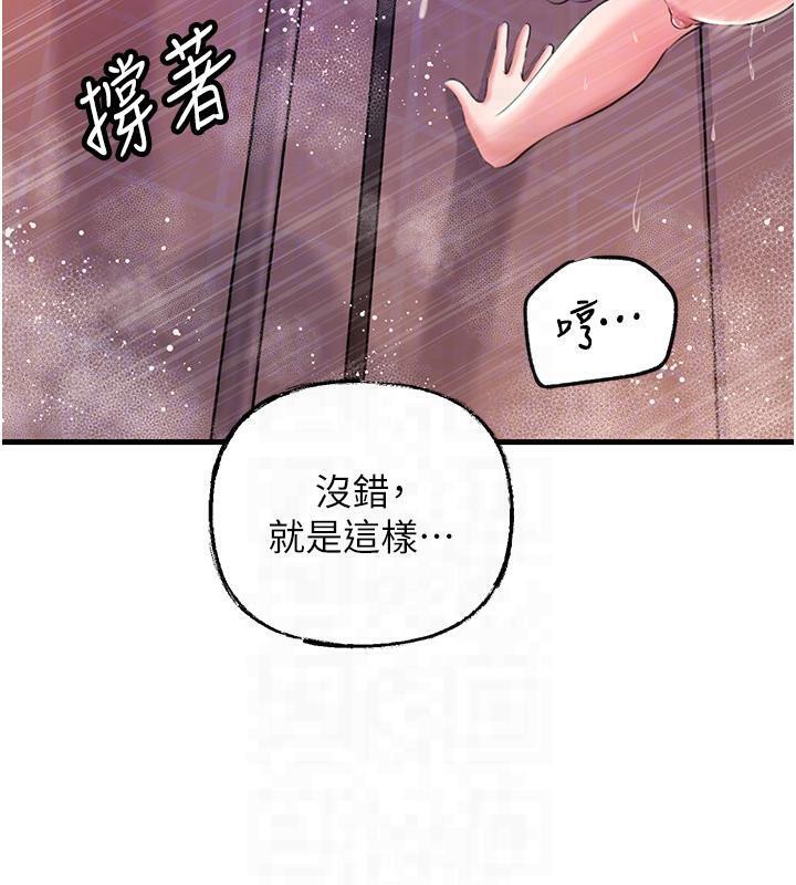 岳母为何那样 第24话 第94页