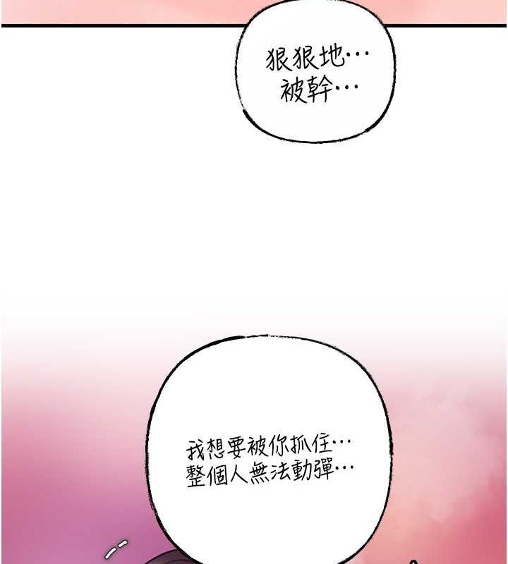 岳母为何那样 第25话 第103页