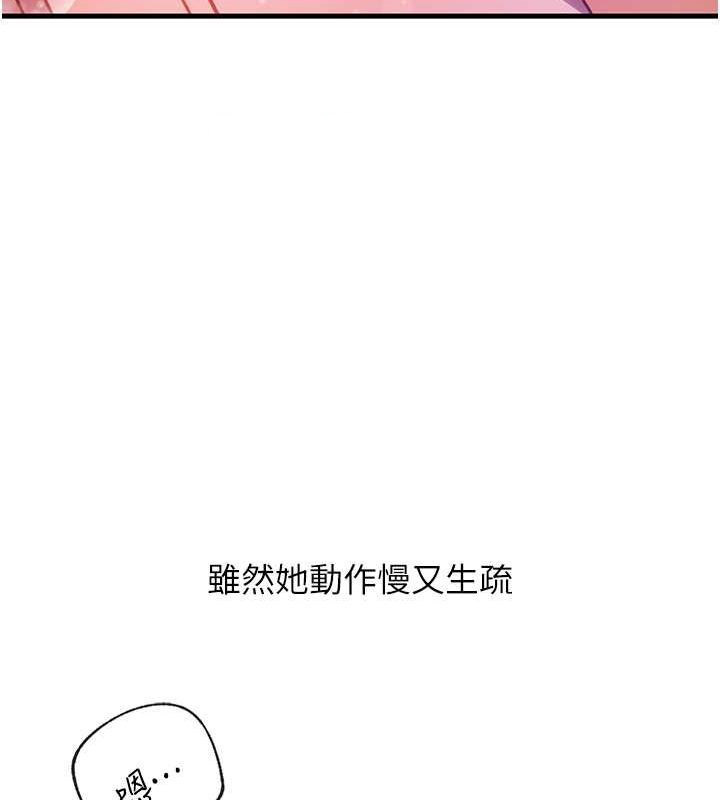岳母为何那样 第25话 第21页