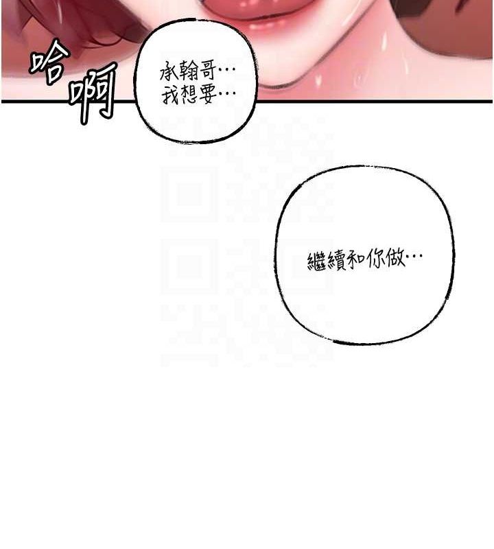 岳母为何那样 第25话 第61页