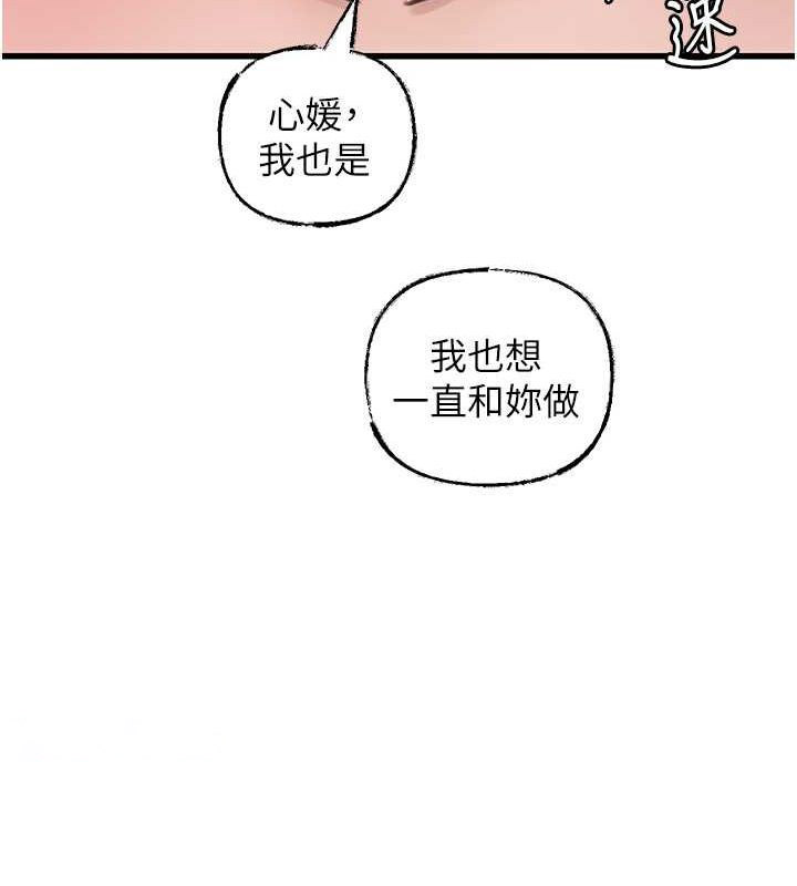 岳母为何那样 第25话 第63页