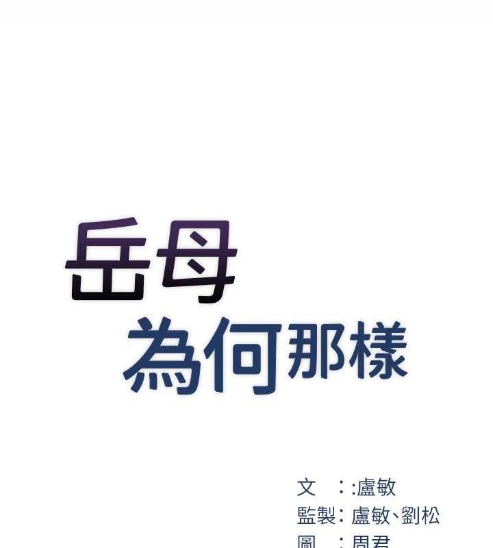 岳母为何那样 第25话 第9页