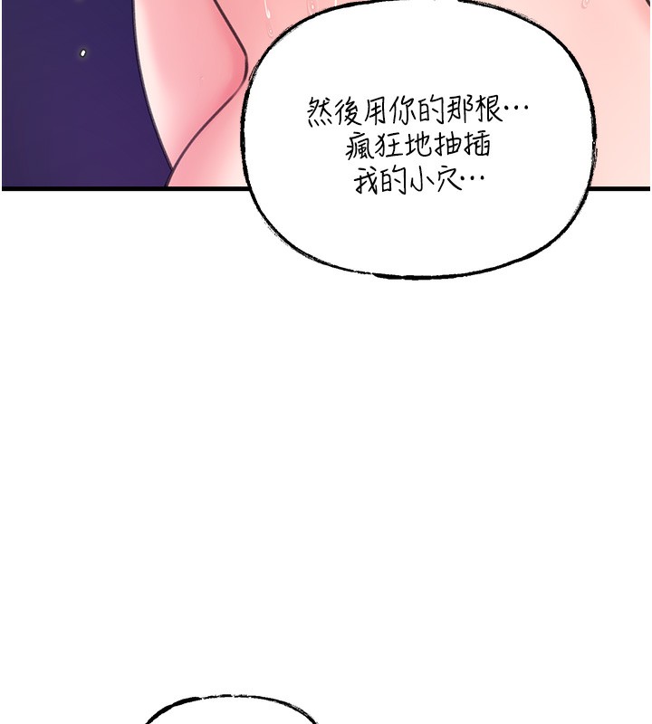 岳母为何那样 第26话 第12页