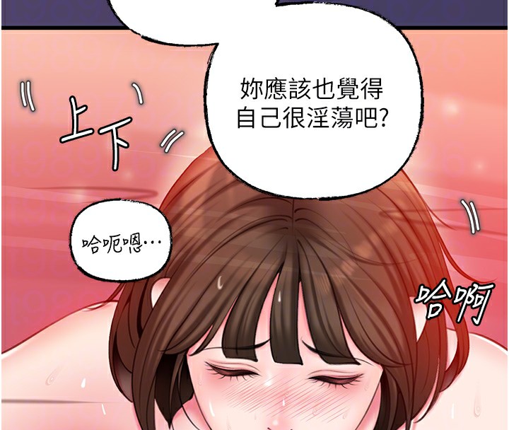 岳母为何那样 第26话 第42页