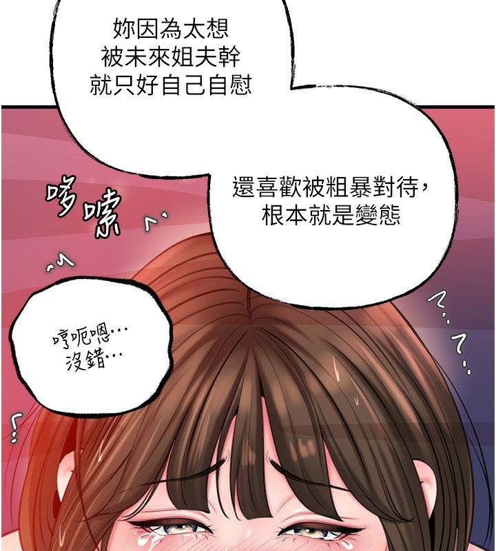 岳母为何那样 第26话 第45页