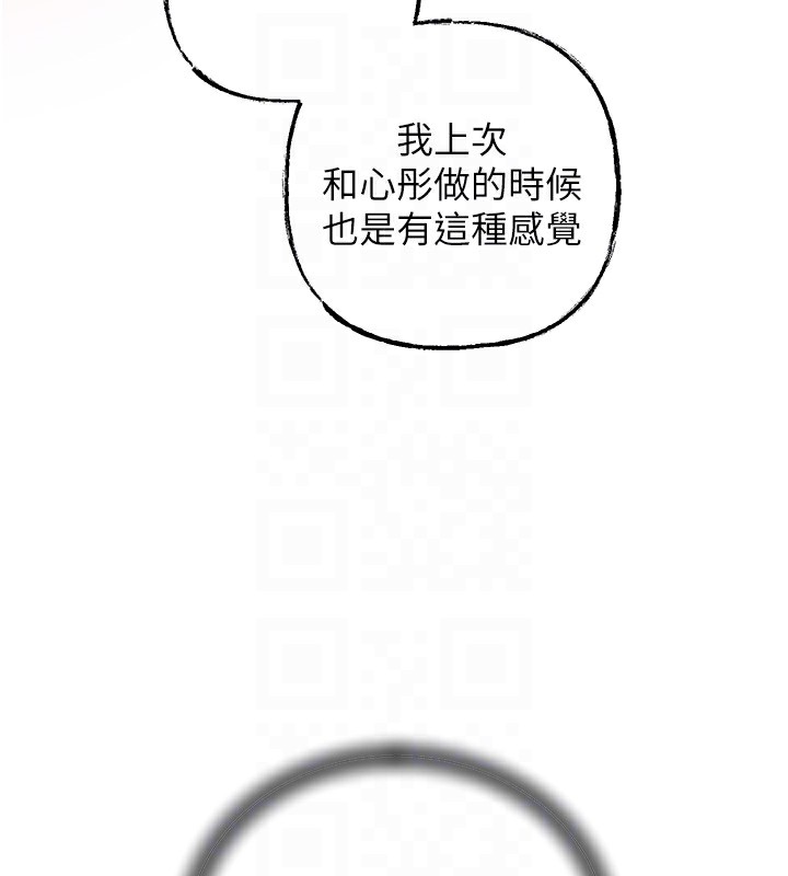 岳母为何那样 第26话 第79页