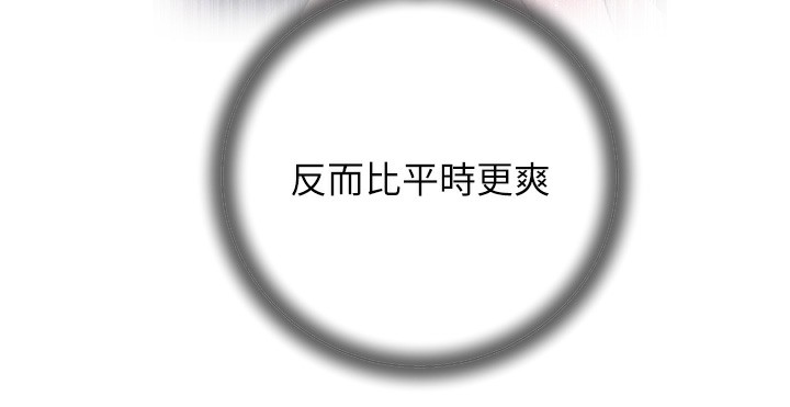 岳母为何那样 第26话 第84页