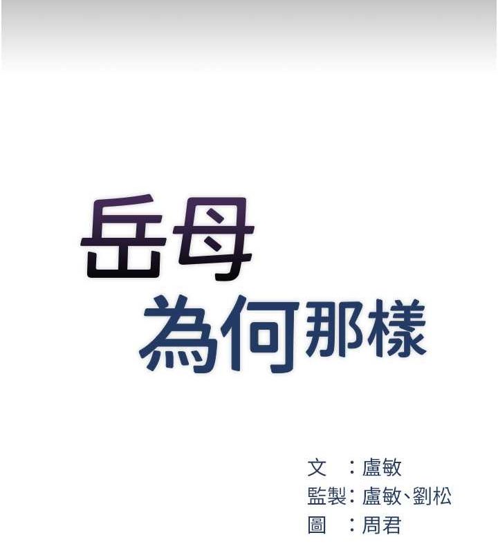 岳母为何那样 第27话 第21页