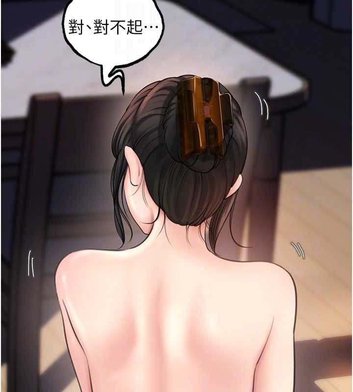 岳母为何那样 第27话 第25页