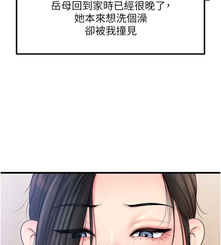 岳母为何那样 第27话 第42页