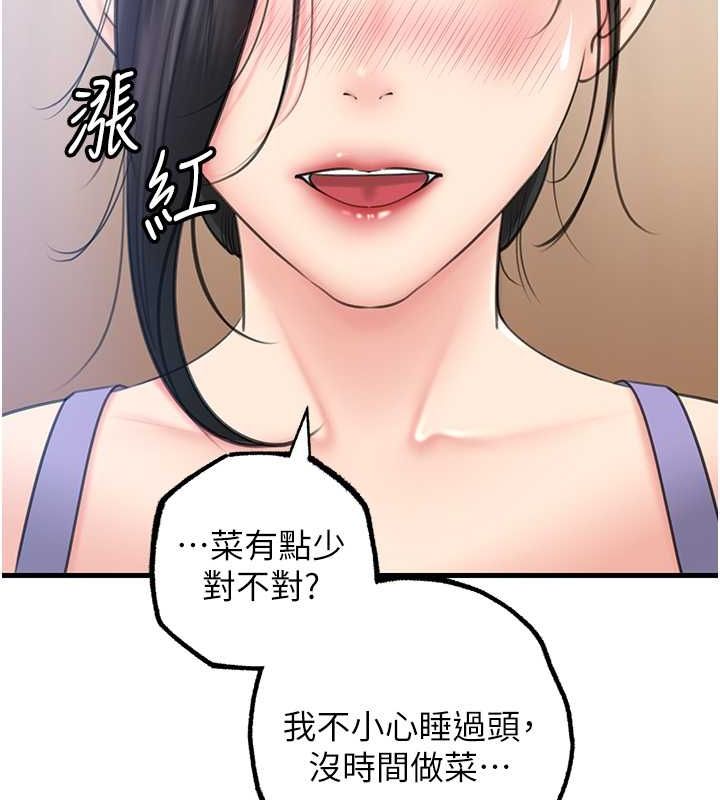 岳母为何那样 第27话 第43页