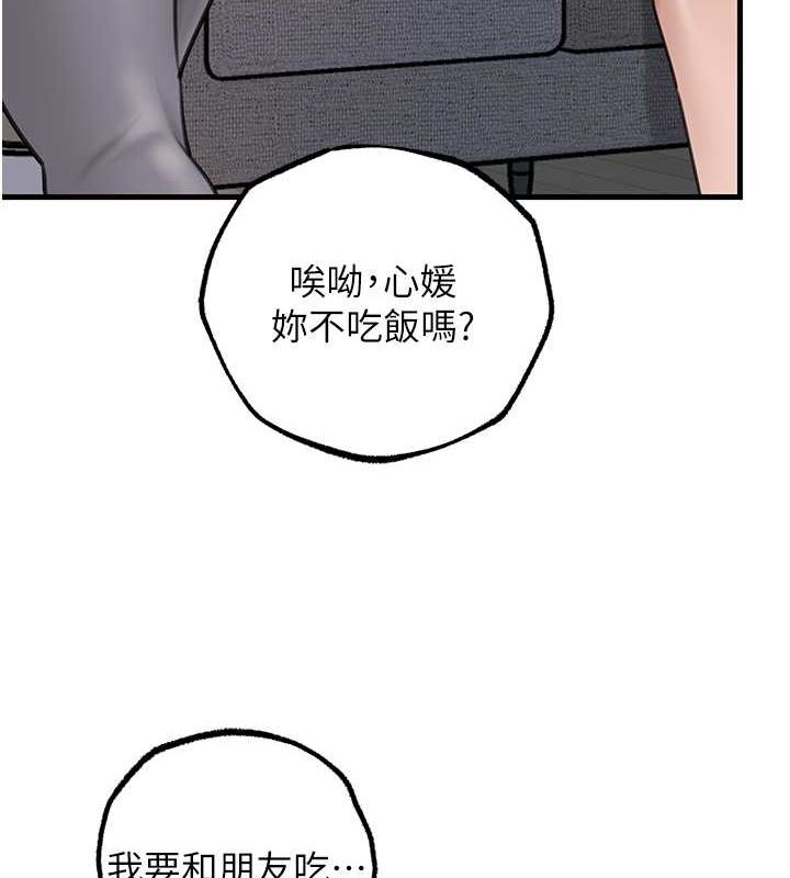 岳母为何那样 第27话 第54页